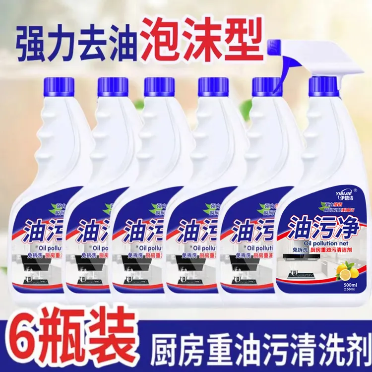 6瓶+2喷头【泡沫款去油油污净500ml厨房油烟净清洗剂油烟净