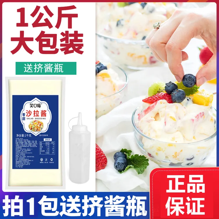 笑口喵香甜沙拉酱蛋黄酱番茄酱蜂蜜芥末酱寿司专用酱料1000g