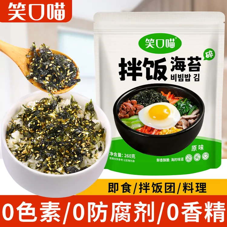 笑口喵260g拌饭海苔碎炒海苔拌饭料儿童即食紫菜饭团海苔大包装
