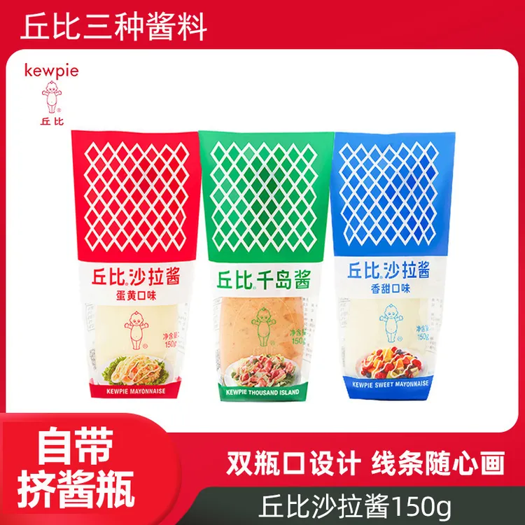 丘比千岛酱沙拉酱蛋黄酱寿司150g/袋三明治方便挤压瓶酱料调味