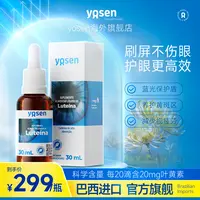 YoSen叶黄素护眼滴剂25年12月31日到期原装进口护眼纳米黑科技