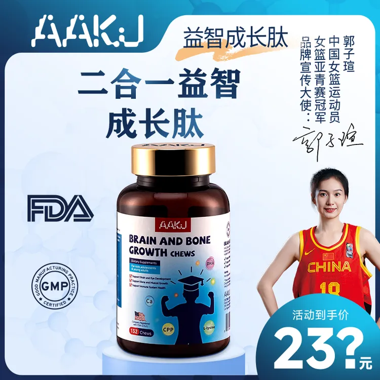 AAKJ[短视频专享]益智成长肽一大瓶美国进口赖氨酸+DHA营养3-25岁