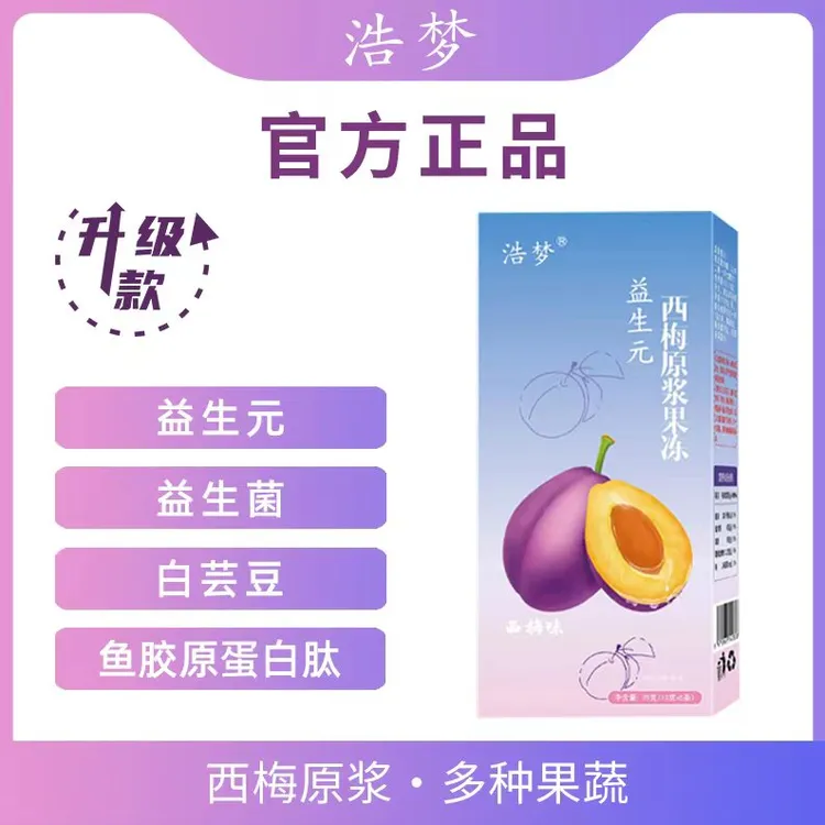 【亚西福利】浩梦益生元西梅果冻含鱼胶原蛋白肽白芸豆果味+【食谱】