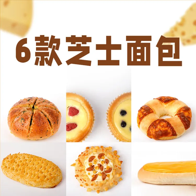 米焙6款芝士面包训练营，香浓松软高颜值面包烘焙美食教程视频课