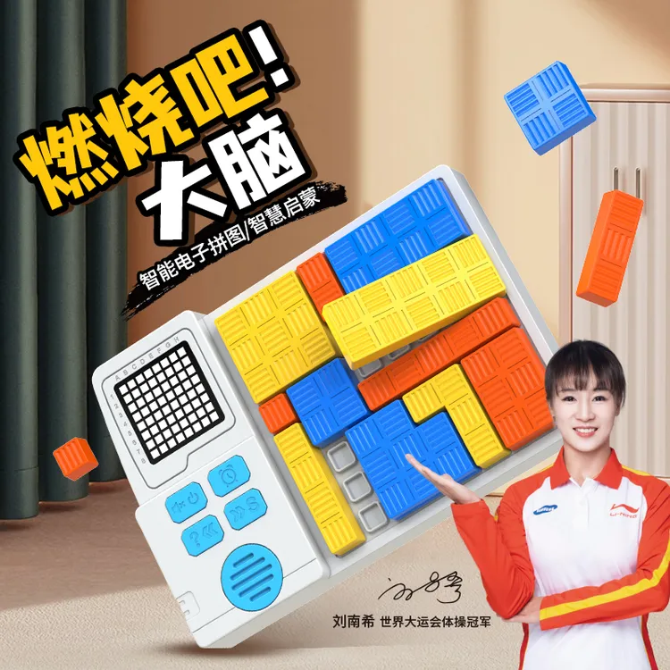 超级积木拼装电子拼图逻辑思维机最强大脑儿童益智玩具生日礼物