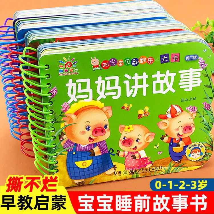 宝宝撕不烂翻翻书0-3岁婴儿早教启蒙认知书睡前故事书儿童绘本