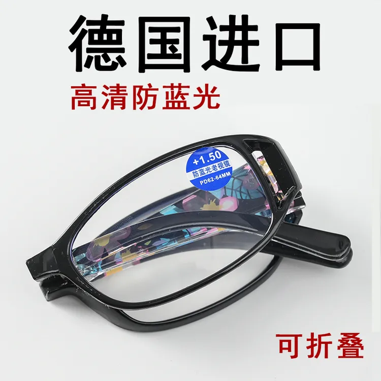 防蓝光老花镜可折叠便携式超轻老光眼镜男女中老年看手机电脑护眼