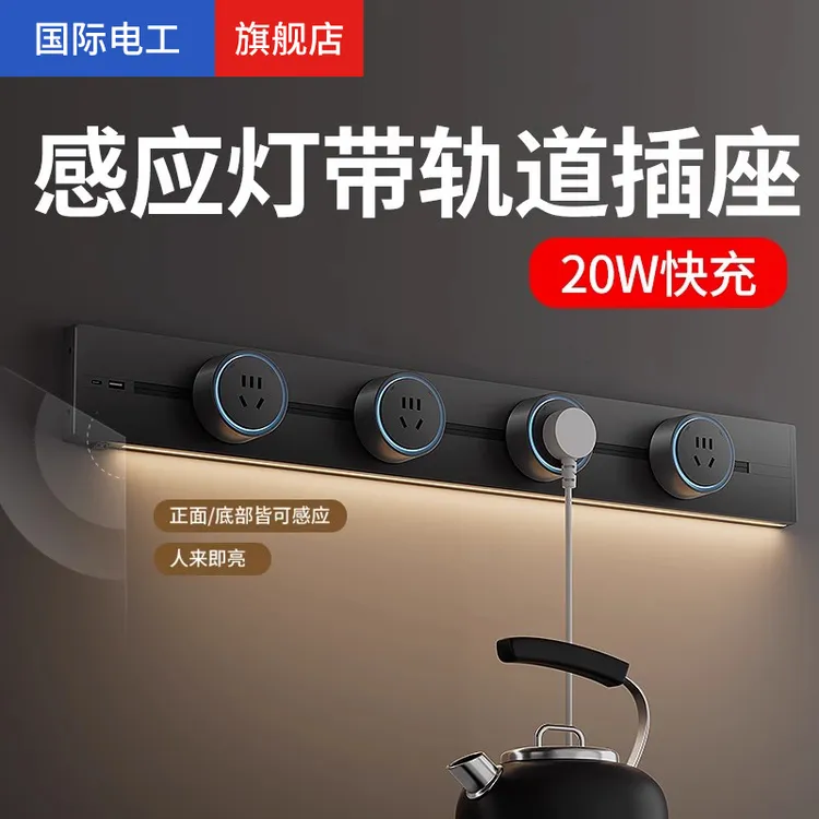 可移动轨道插座感应灯家用厨房餐边柜电力导轨氛围灯滑轨插排带灯