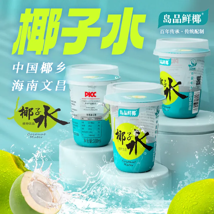 【410ml*15杯】NFC纯椰子水岛品鲜椰天然0添加0白砂糖植物饮料
