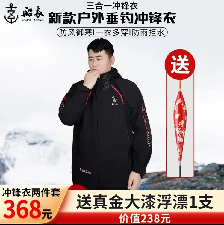 船长2025款新款冲锋衣加棉卫衣冲锋衣两件套透气保暖防风防水