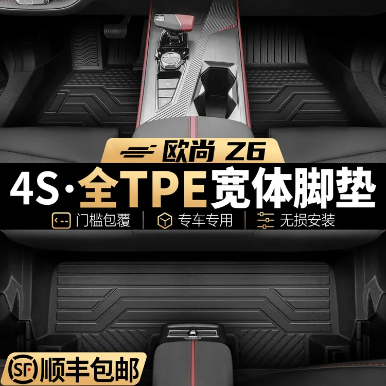 25款长安欧尚Z6专车专用全包围TPE星空汽车脚垫全套后备箱垫子360