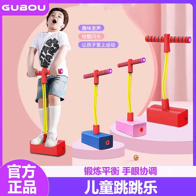 GUBOU/古舶儿童跳跳杆跳跃感统训练幼儿园小学生弹跳器蹦跳杆趣味