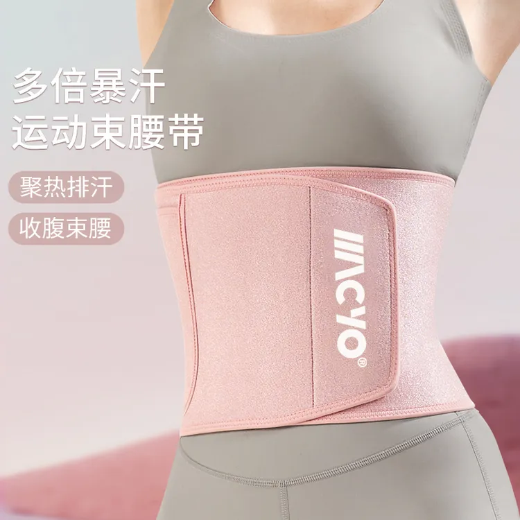 MACYO/麦克羊暴汗护腰运动健身塑身保暖护腰带透气突出燃脂塑形