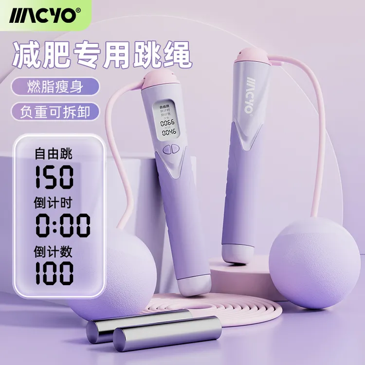 MACYO/麦克羊【计数无绳跳绳】智能负重运动大球绳子健身室内专用