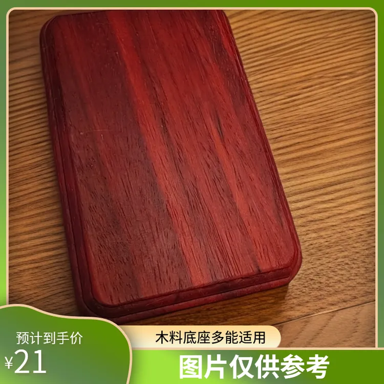 木料底座奇石玉石摆件底座
