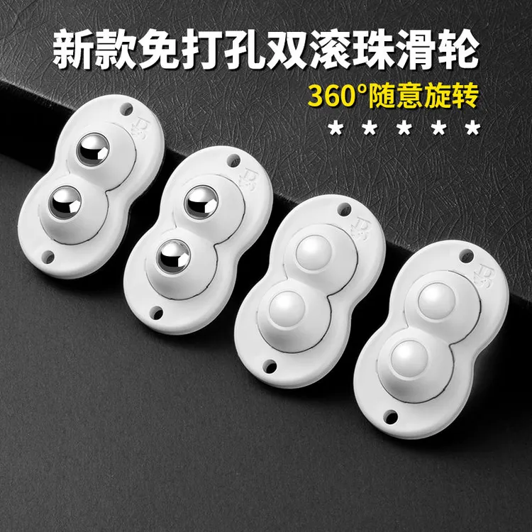 粘贴万向轮新款家居双滚珠免打孔耐磨承重静音家用五金配件小滑轮