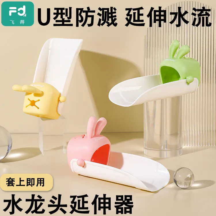 儿童水龙头延伸器通用硅胶加长延长宝宝洗手可爱卡通儿童防溅神器