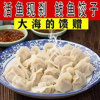 手工现包鲅鱼水饺7包*420g每包 新鲜现切鲅鱼肉方便美味速冻冷链