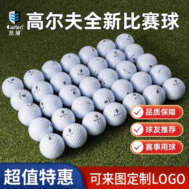 凯盾高尔夫球全新二层三层比赛球下场专用球耐打双层比赛球可定制