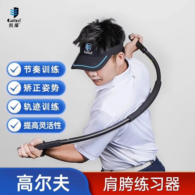 caiton凯盾肩跨转身高尔夫挥杆练习器平面双核心轨迹训练矫正姿势