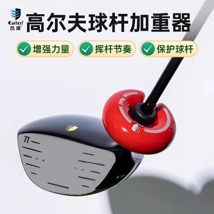 凯盾高尔夫球杆加重器铁杆木杆推杆加重挥杆练习加重块辅助配件