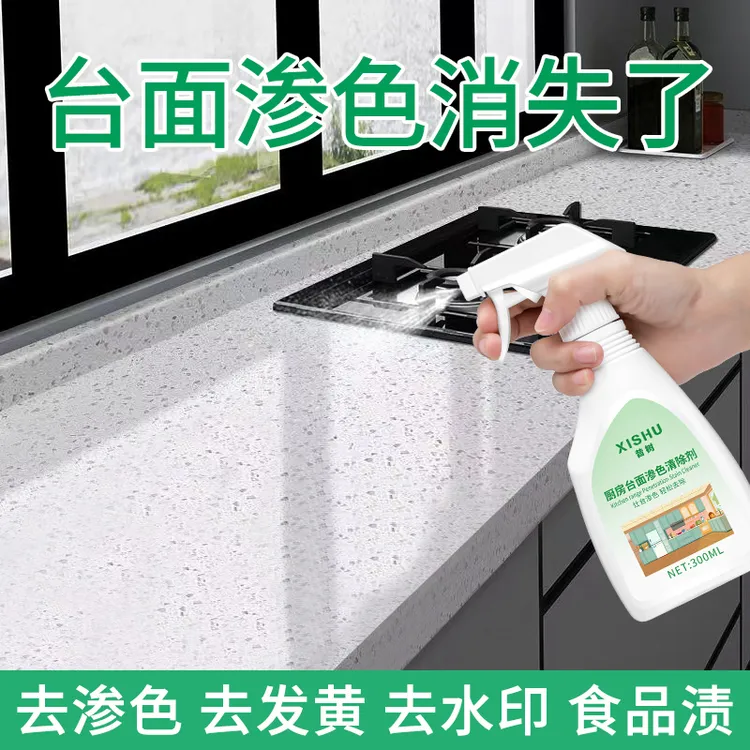 台面渗色去除剂瓷砖大理石强力去污理发店染发膏深层清洁神器