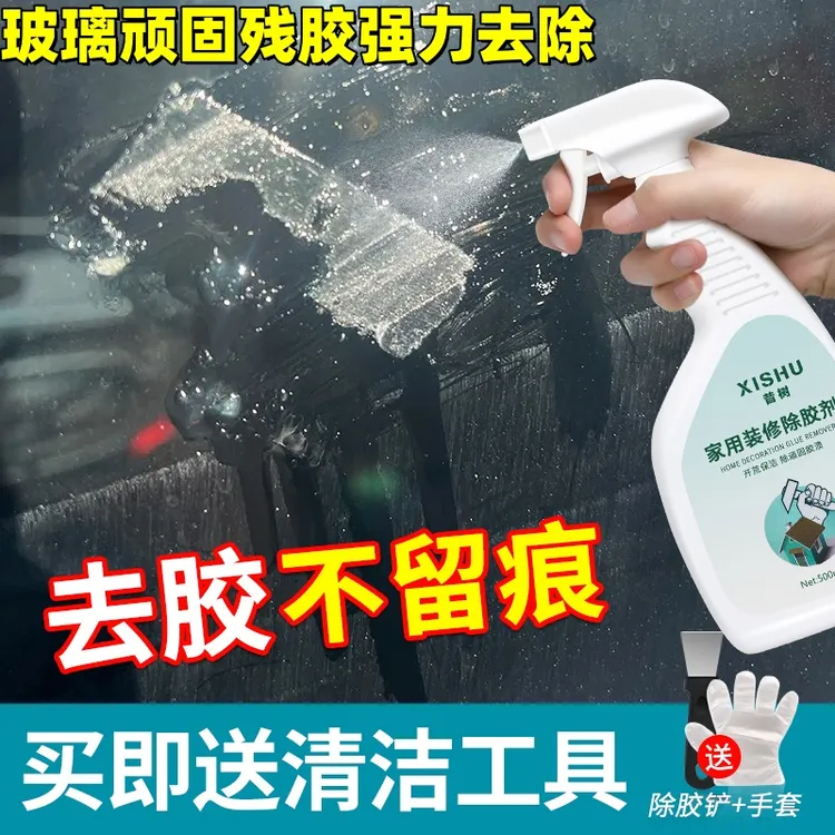 昔树多功能除胶剂强力除胶除胶剂强力去胶剂不干胶清洁剂