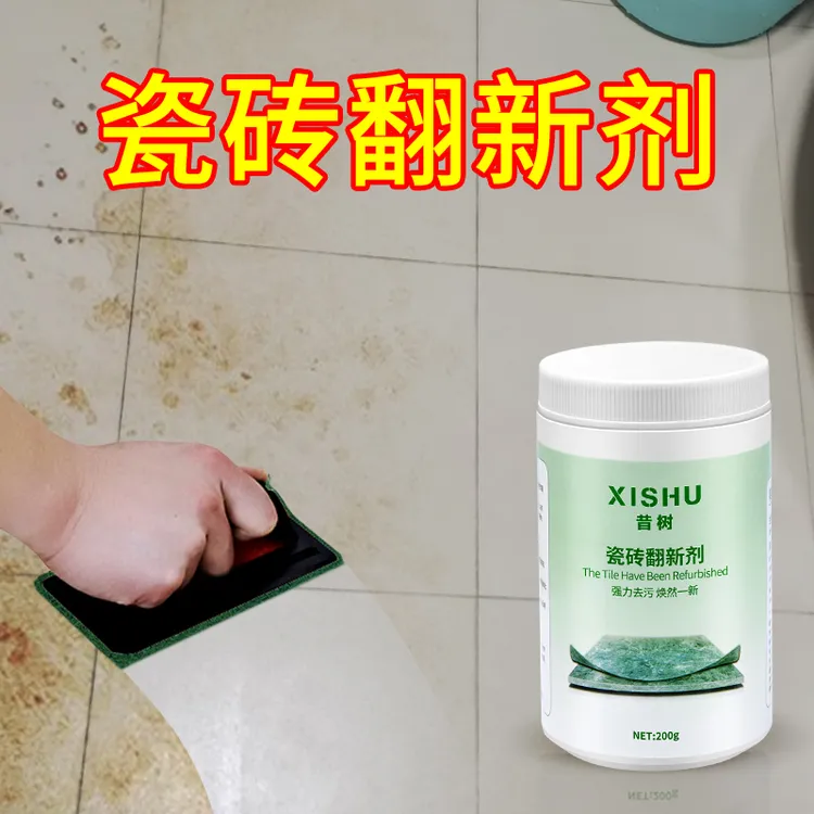 瓷砖清洁剂强力去污旧瓷砖翻新剂去污家用翻新地板砖旧瓷砖清洁