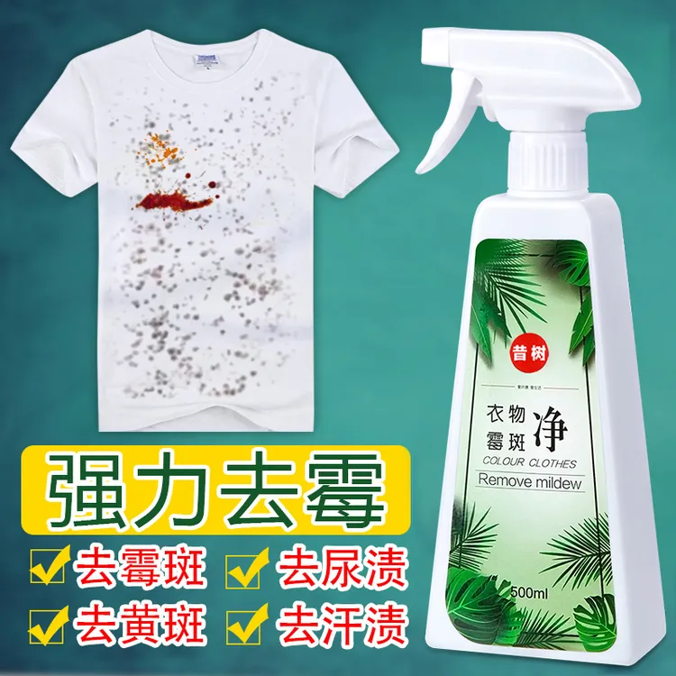 昔树衣物除霉剂去霉斑霉菌强效发霉黑点霉点清除剂洗衣服去污渍