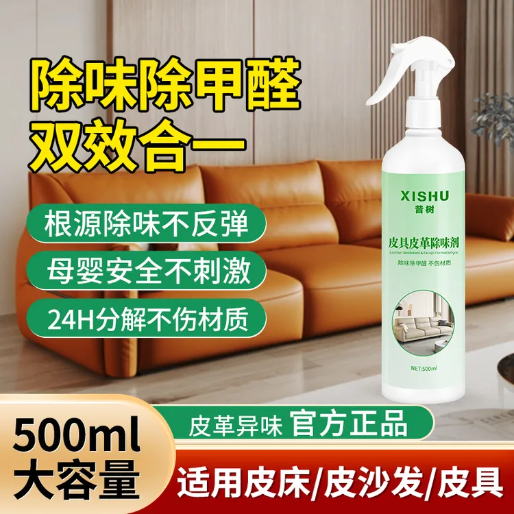 皮革除味剂汽车内皮革去味神器非家用去污养护大容量除甲醛喷剂