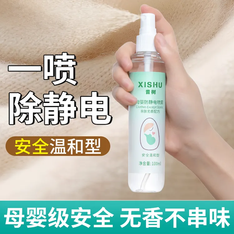 防静电喷雾去静电无味母婴温和亲肤免洗裙子衣物除静电神器无香