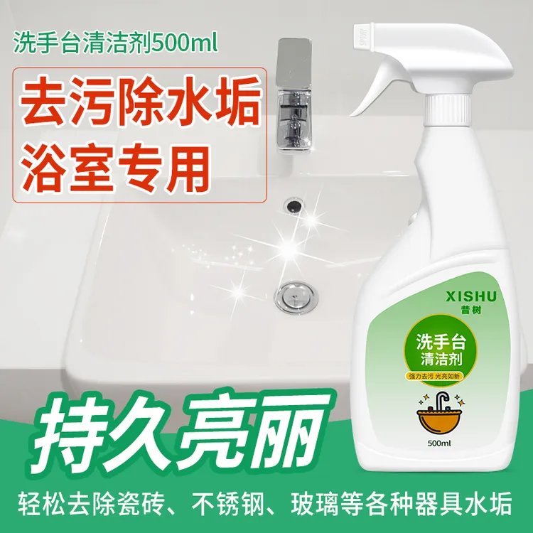 昔树洗手台清洁剂水渍水垢清洁剂去污持久除水垢光亮家用淋浴房