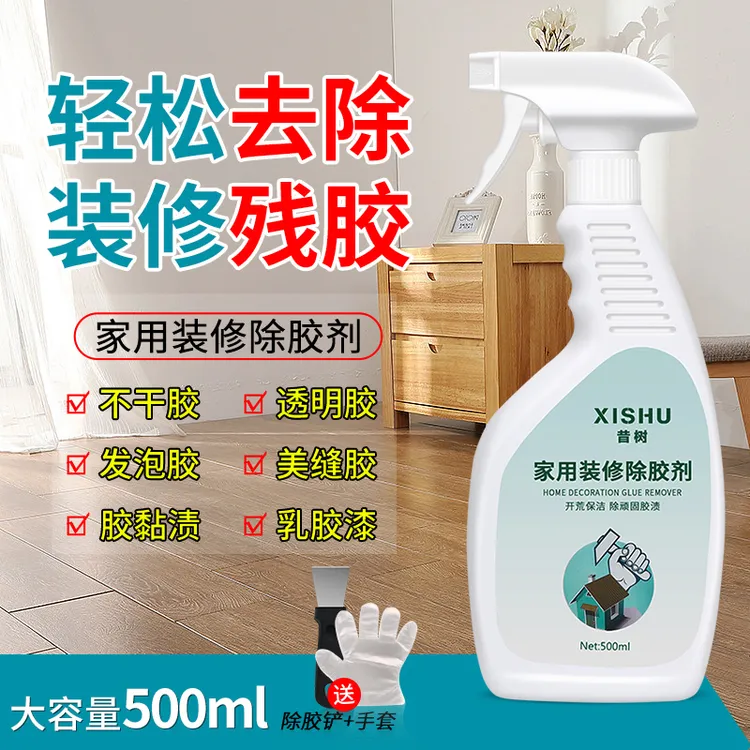 昔树官方旗舰店大容量500ml装修专用家用除胶剂去粘痕不伤漆