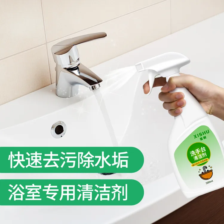 昔树洗手台洗手盆清洗剂水渍水垢清洁剂多功能家用去黄卫生间好物