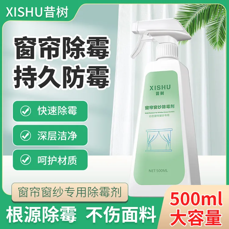 昔树窗帘除霉剂去霉剂床垫枕芯浴帘去霉斑深层发霉喷雾白色大容量