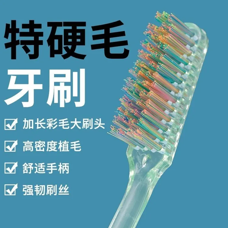 特硬毛牙刷加长刷头大头彩毛刷丝透明手柄清洁牙齿牙渍独立包装