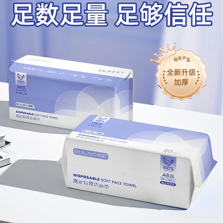 雨蒙蒙加厚柔软洗脸巾亲肤擦脸洁面巾美容院棉柔巾抽取式卸妆棉
