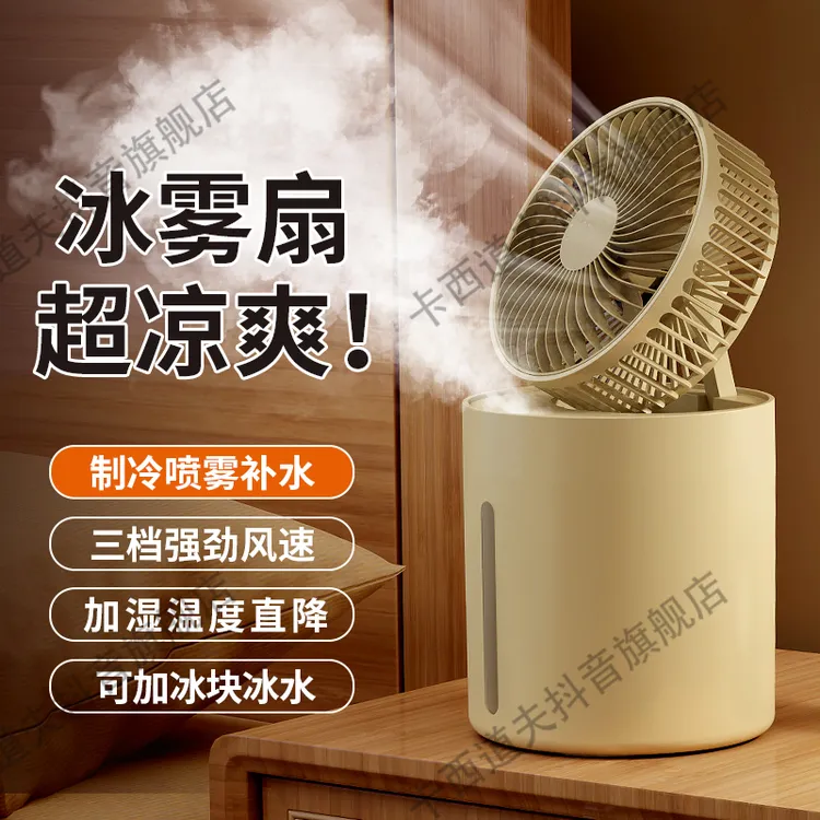 卡西道夫加湿器大容量空气净化器usb风扇小风扇制冷喷雾加湿风扇