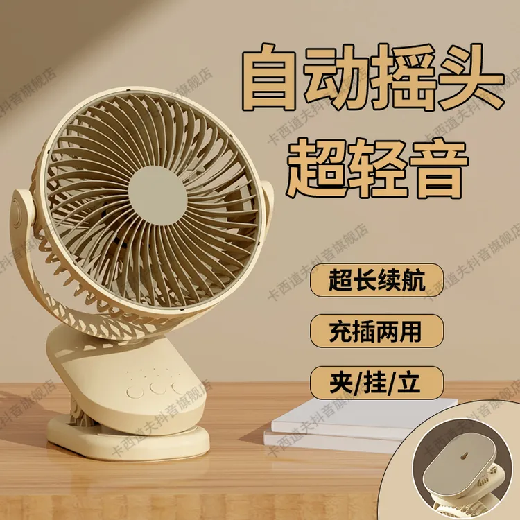 卡西道夫电风扇小型充电夹扇学生宿舍床头夹子风扇婴儿车usb风扇