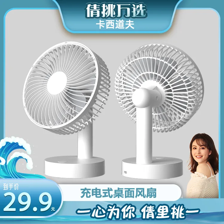 充电款桌面风扇轻音usb充电小风扇迷你电扇学生宿舍小型床头风扇