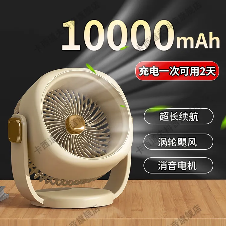 卡西道夫桌面风扇充电台式小型电风扇学生宿舍办公室usb风扇迷你