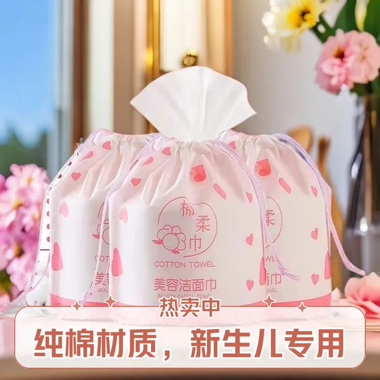 （3包）全棉柔巾一次性洗脸巾母婴美容院专用洁面巾加厚吸水干湿