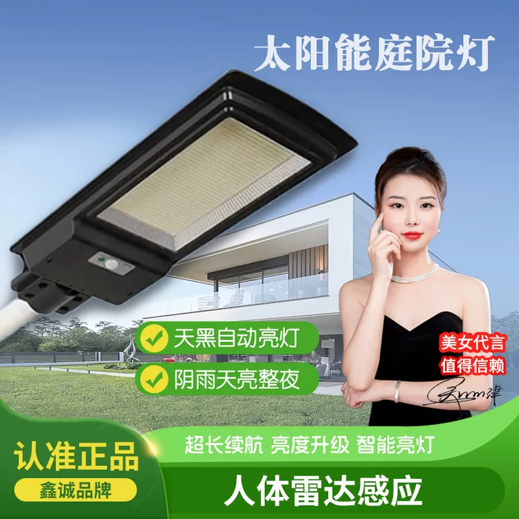 新款升级9800W超亮太阳能灯庭院智能照明灯路灯门头灯室外