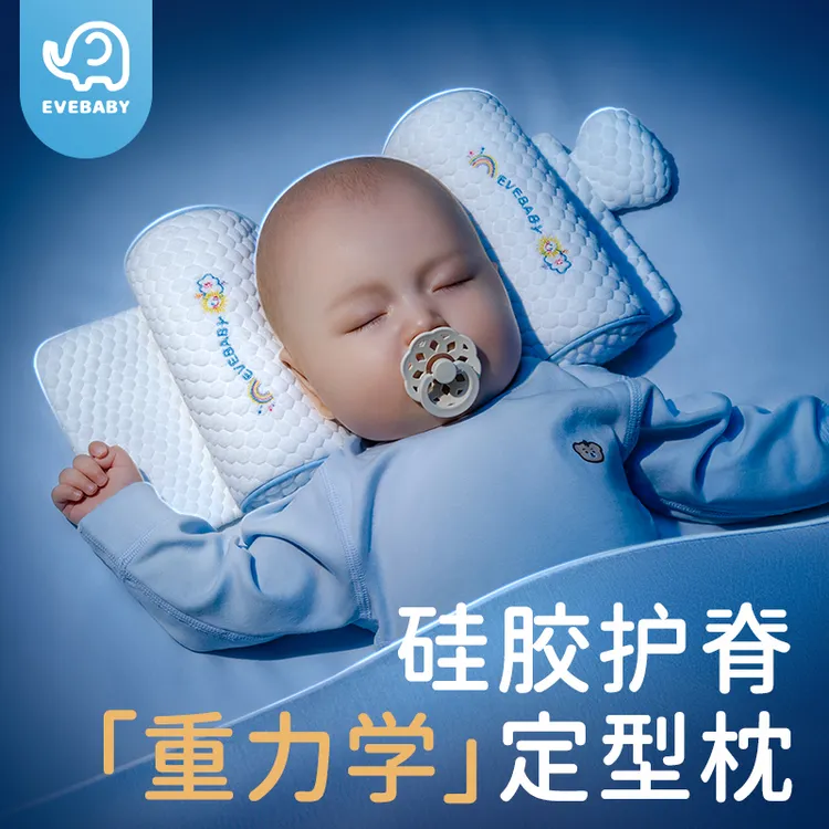 evebaby睡头型定型枕婴儿0-6个月睡圆头0-1岁新生儿枕头婴儿专用