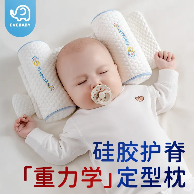 evebaby定型枕婴儿0-6个月睡圆头新生儿童专用宝宝纠正睡头型枕头