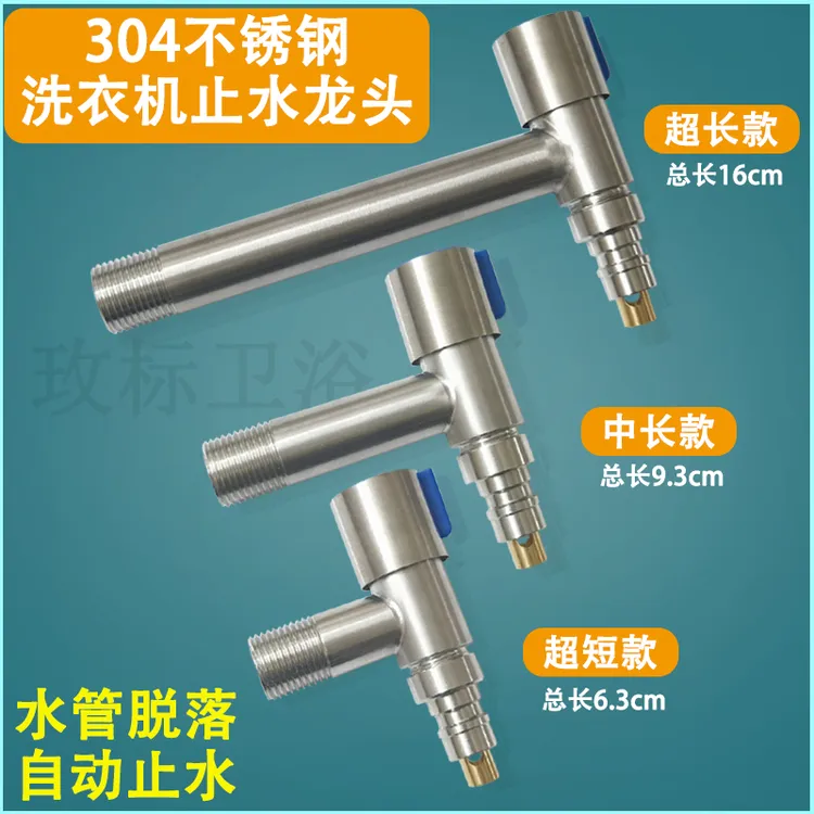 304不锈钢洗衣机水龙头专用自动止水阀4分洗衣机丝扣加长水龙头