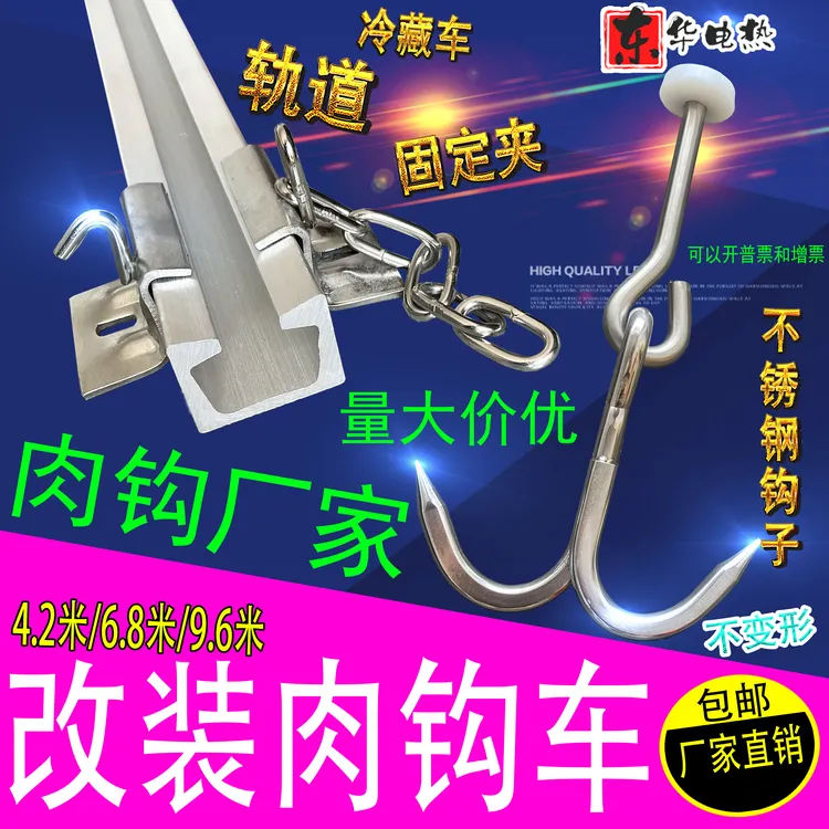 冷藏车猪肉钩不锈钢车厢肉钩双挂肉勾子改装冷藏车冷链挂猪双钩子