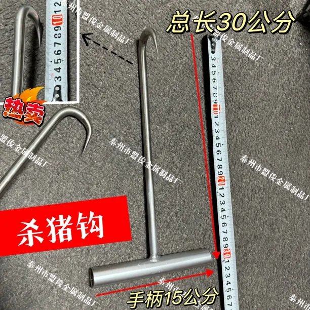 杀猪勾子 钩猪嘴肉钩子不锈钢加尖丁字钩T型猪肉钩手拉钩屠宰钩