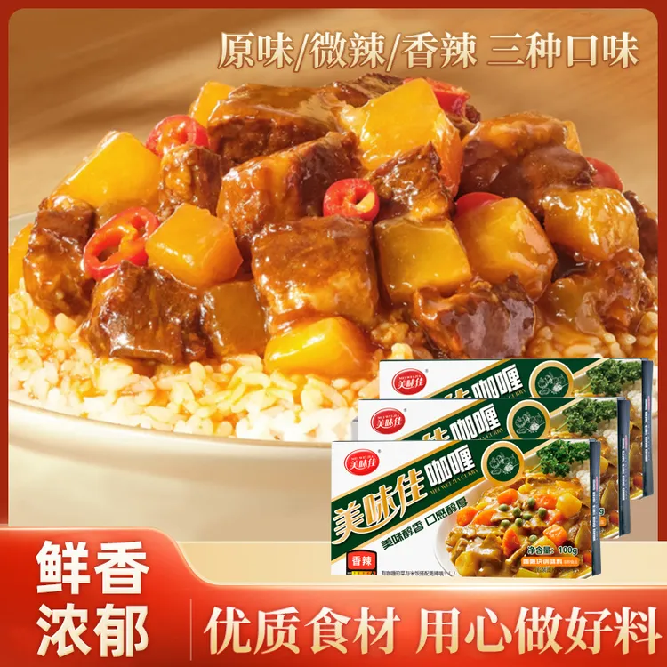 美味佳【泰餐风味】正宗醇香咖喱块速食泰国家用黄咖喱装原味香辣