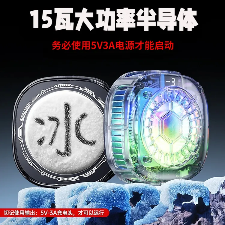 猿卫15W大功率结冰数显手机平板半导体散热器散热器磁吸电竞度数